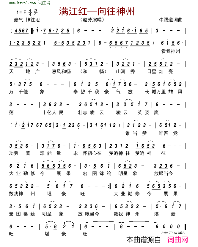 满江红 向往神州简谱-赵芳演唱-牛跟道/牛跟道词曲1
