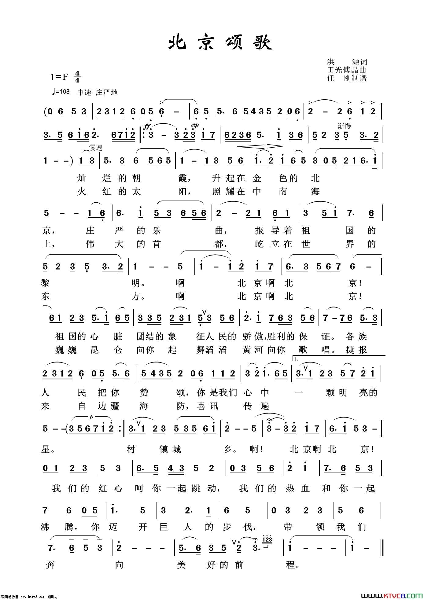 北京颂歌怀旧红歌100首简谱1