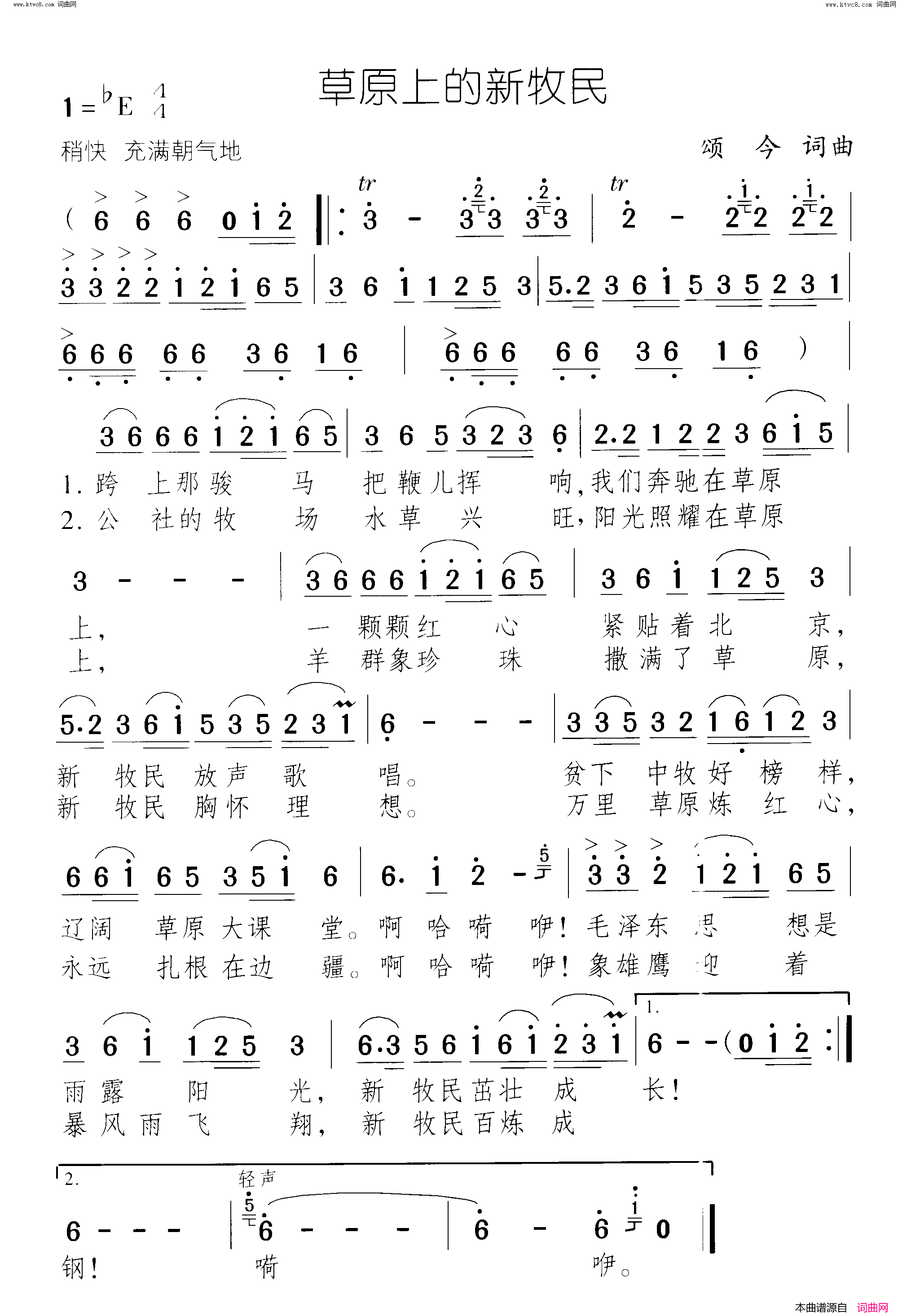 草原上的新牧民简谱1