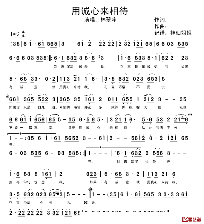 用诚心来相待简谱-林翠萍演唱1