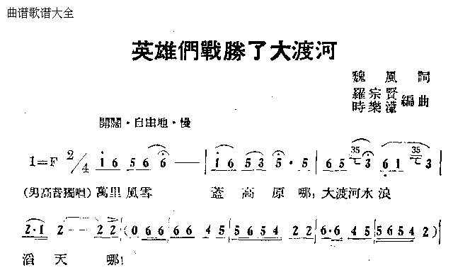 英雄们战胜了大渡河简谱1