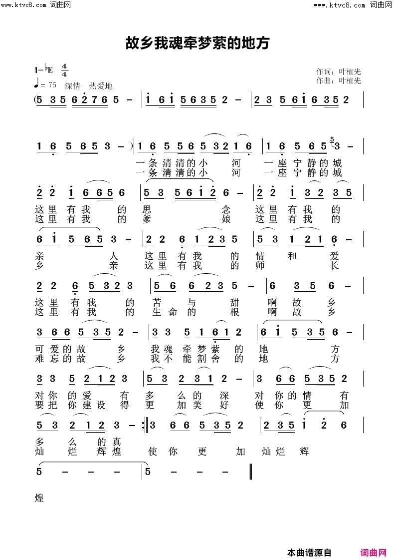 故乡我魂牵梦萦的地方简谱1