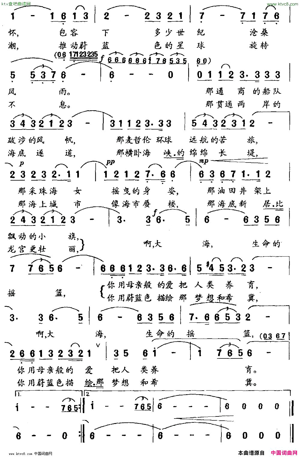 大海——生命的摇篮李向晨词吕远曲简谱1