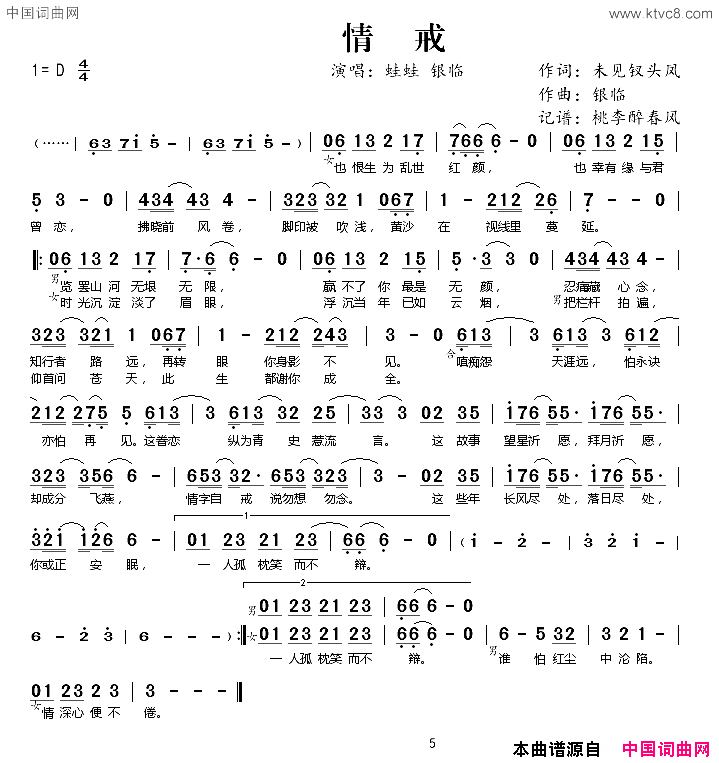 情戒简谱-银临演唱-未见钗头凤/银临词曲1