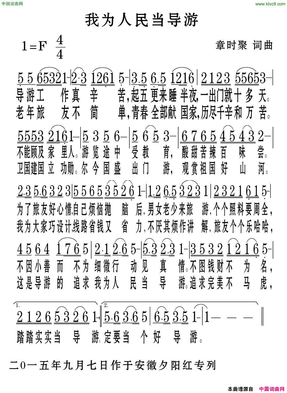 我为人民当导游简谱1