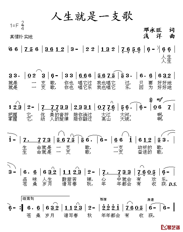 人生就是一支歌简谱-朱跃明演唱1