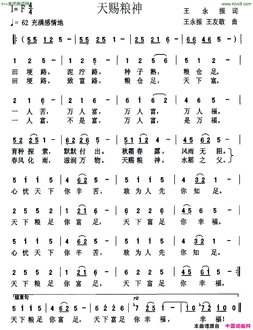 天赐粮神简谱1