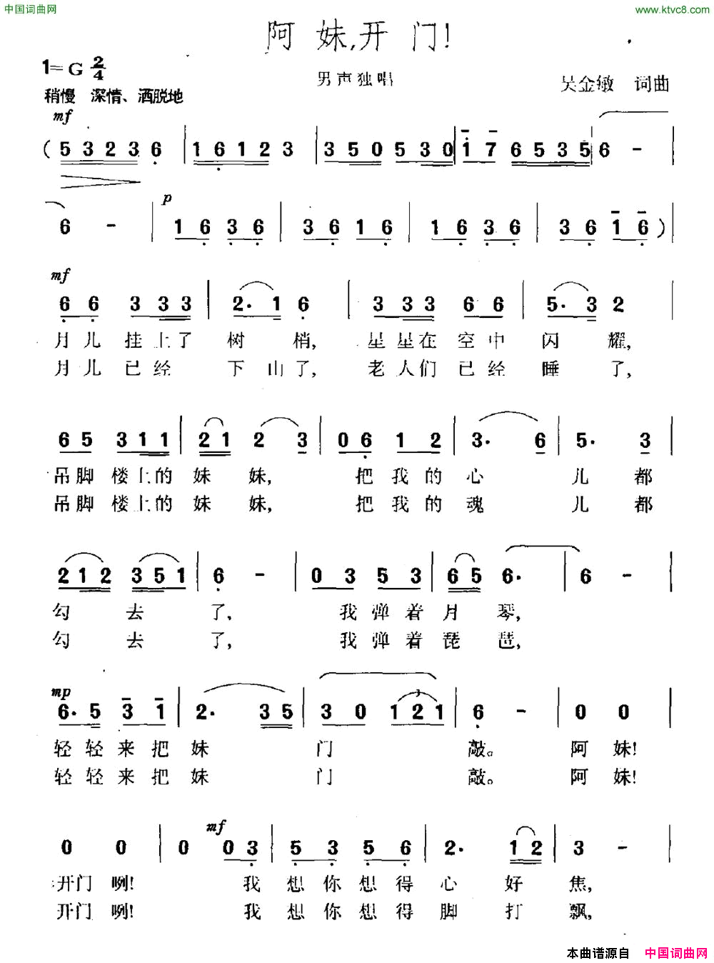 阿妹，开门简谱1