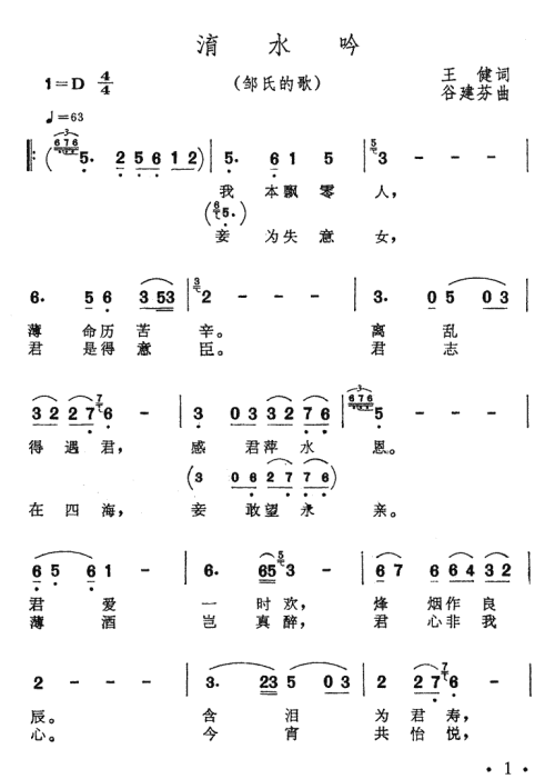 渦水吟简谱1