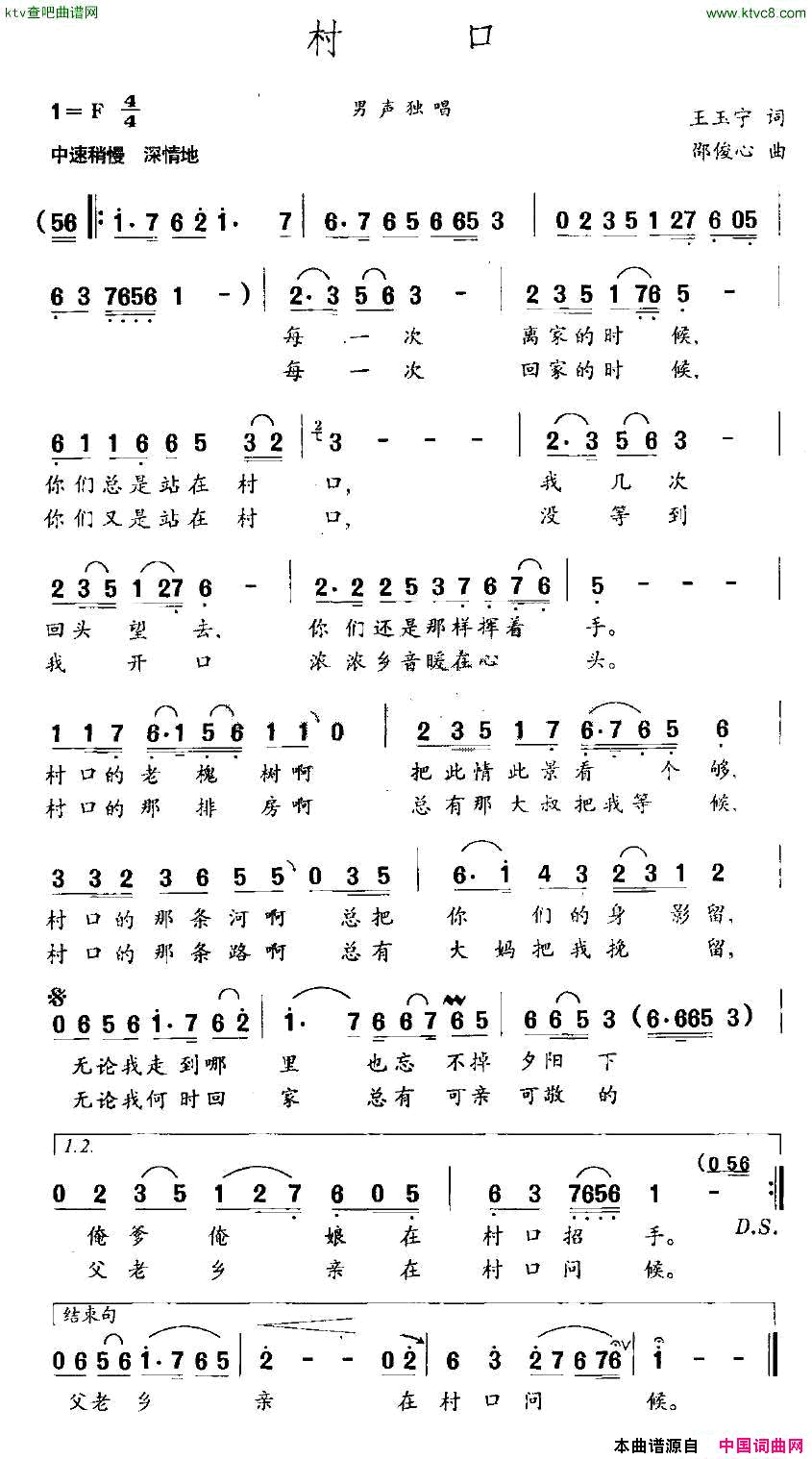 村口简谱1