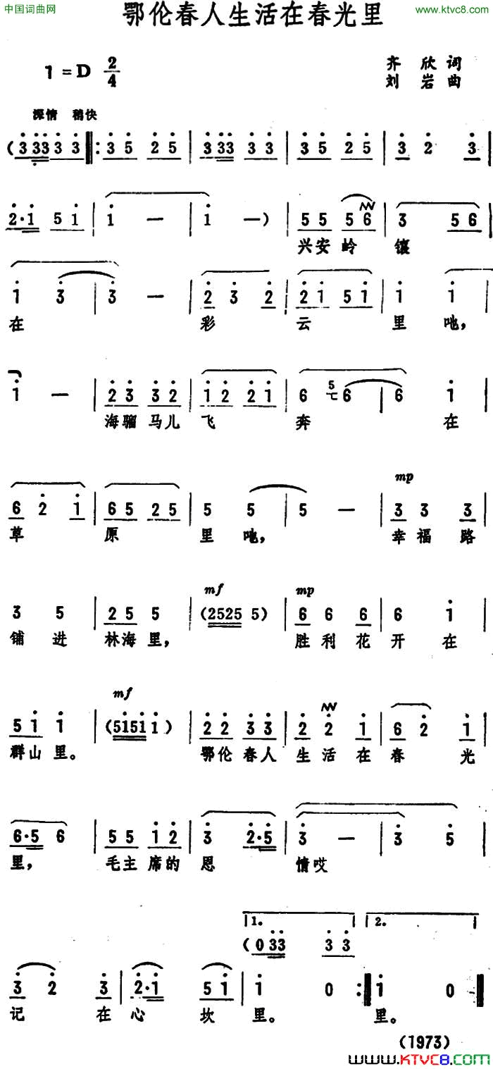 鄂伦春人生活在春光里简谱1