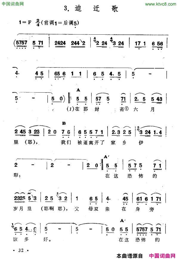 迫迁歌新疆伊犁维吾尔民歌第二套《古兰木汗》迫迁歌新疆伊犁 维吾尔民歌 第二套《古兰木汗》简谱1