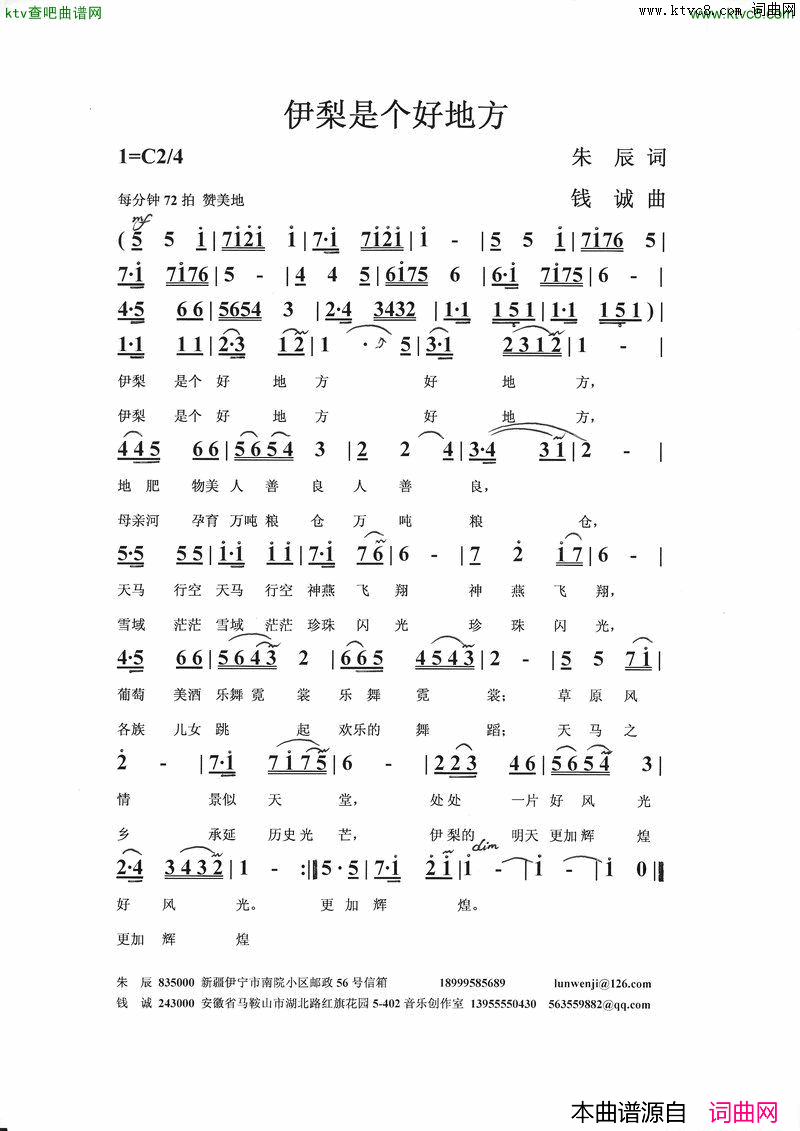 伊梨是个好地方简谱1