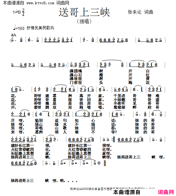 送哥上三峡简谱1