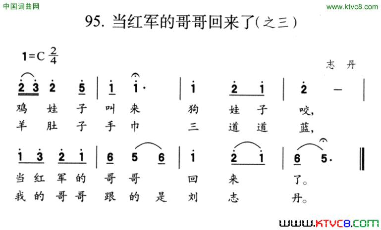 当红军的哥哥回来了之三简谱1