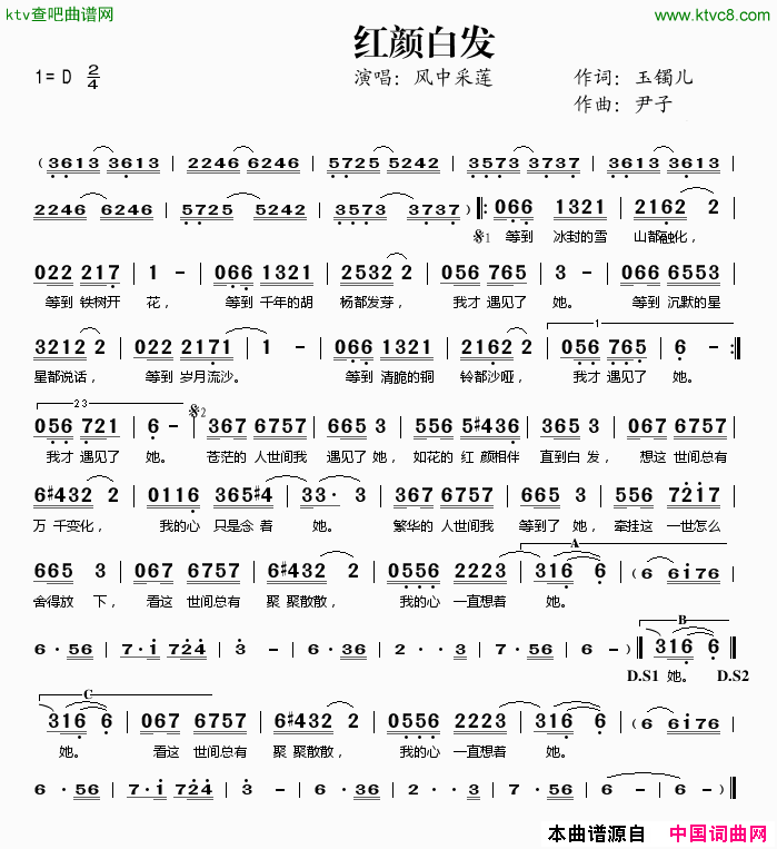 红颜白发简谱-风中采莲演唱-玉镯儿/尹子词曲1