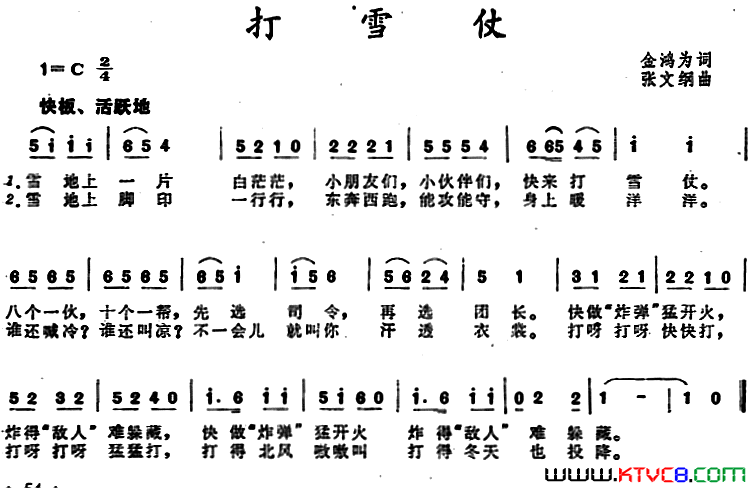 打雪仗简谱1