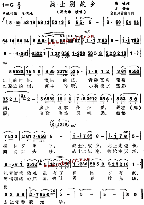 战士别故乡--蒋大维简谱1