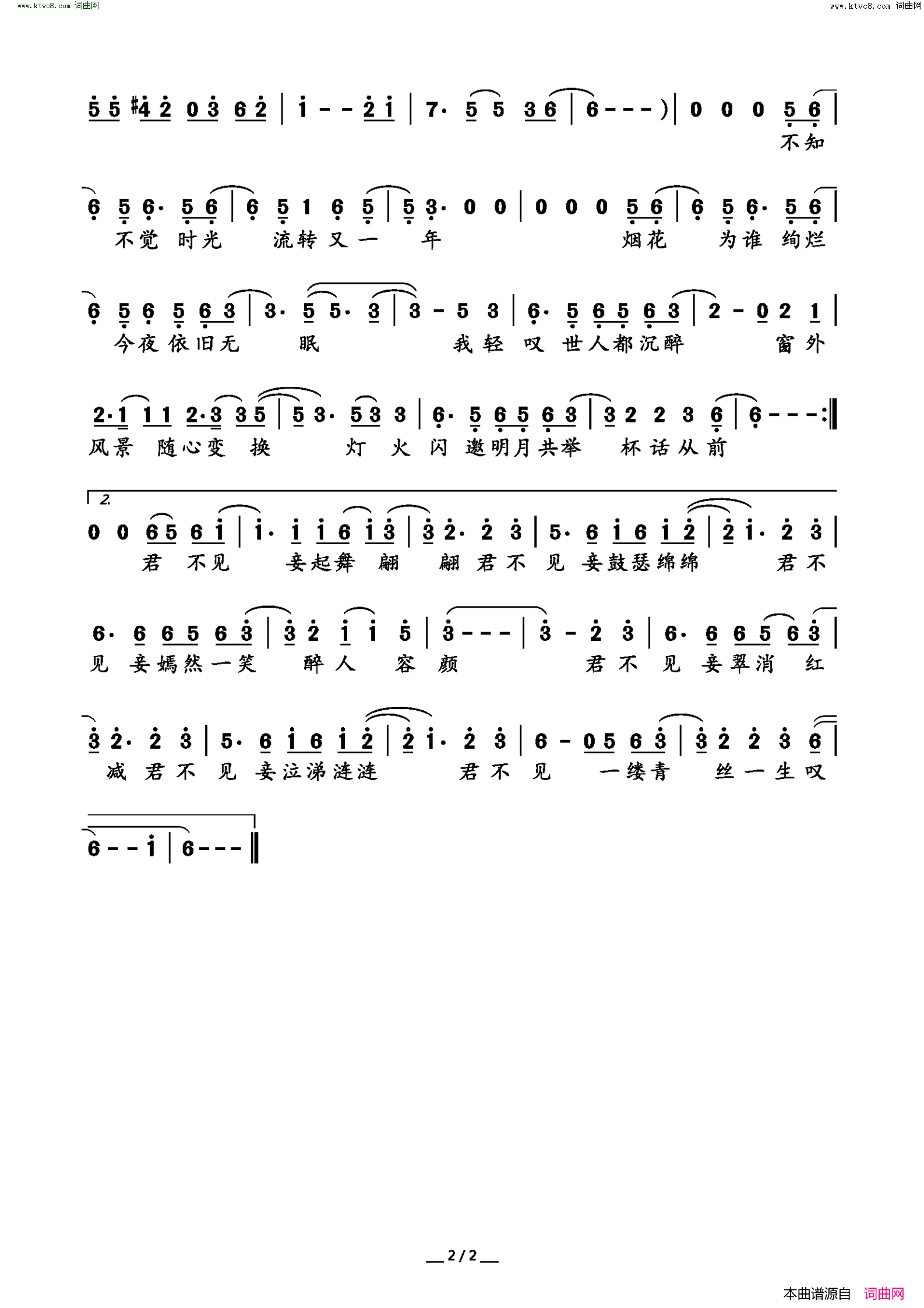 青丝简谱-唐伯虎演唱-徐东徽/徐东徽词曲1
