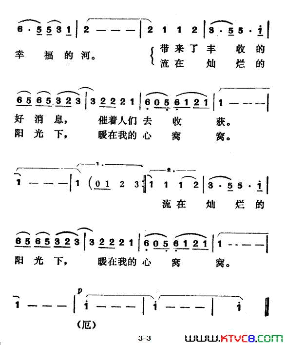 太阳河杨湘粤词徐东蔚曲太阳河杨湘粤词 徐东蔚曲简谱1