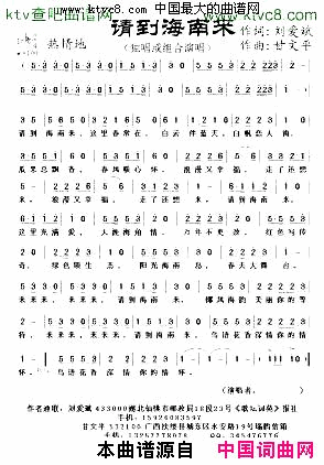 请到海南来简谱1