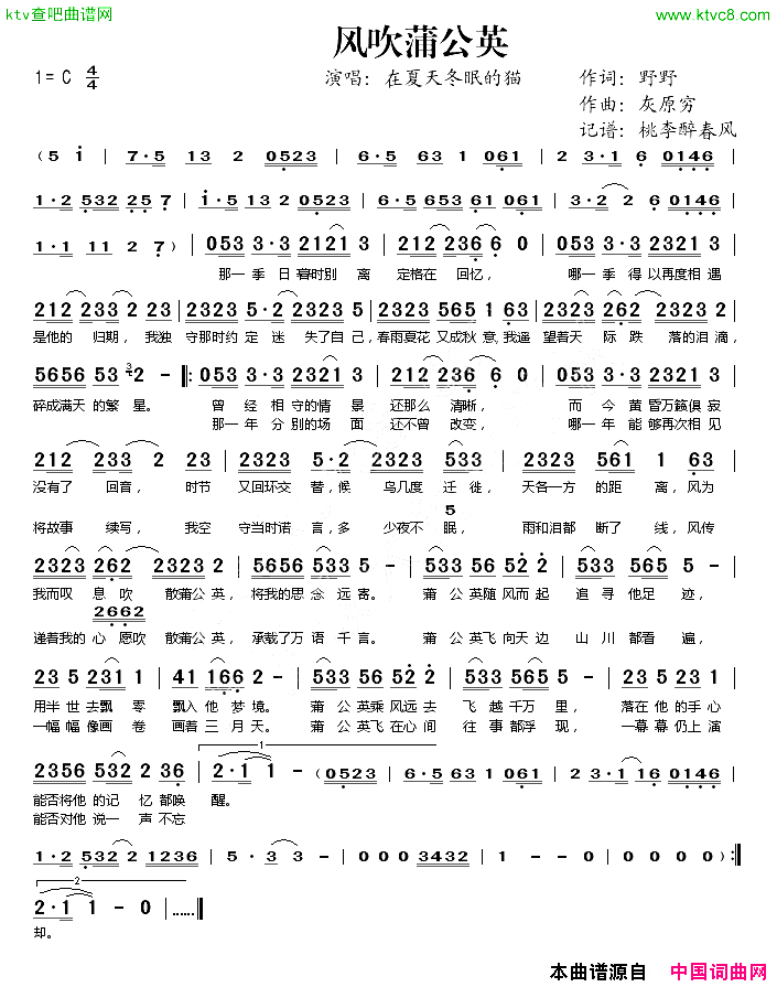 风吹蒲公英简谱-在夏天冬眠的猫演唱-野野/灰原穷词曲1