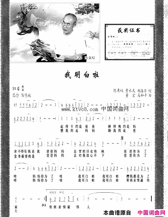 我明白简谱1