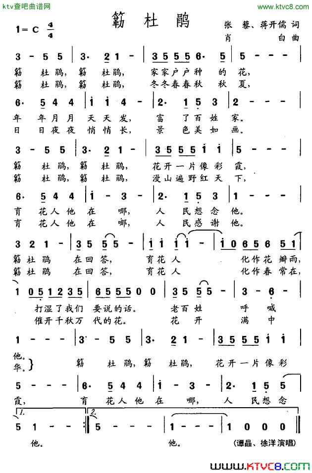 簕杜鹃简谱1
