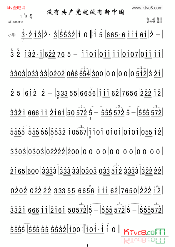 没有共产党就没有新中国小号1简简谱-革命歌曲演唱1
