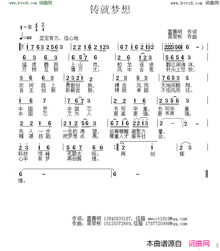 铸就梦想简谱1