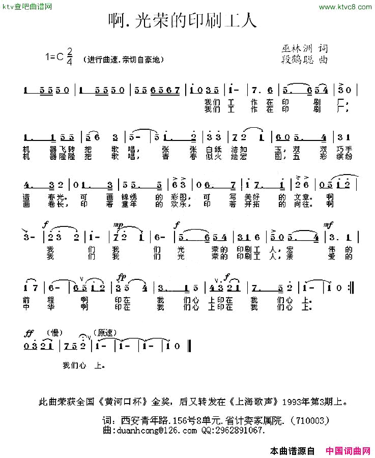 啊！光荣的印刷工人简谱1