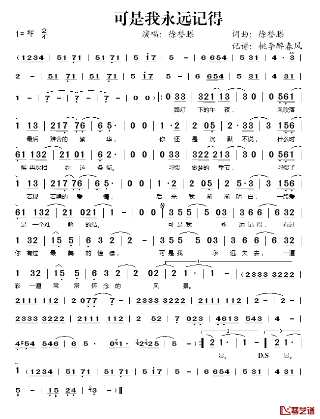 可是我永远记得简谱(歌词)-徐誉滕演唱-桃李醉春风记谱1