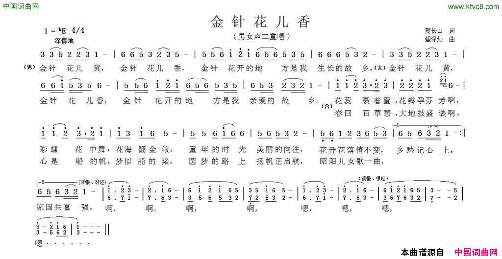 金针花儿香男女声二重唱简谱1