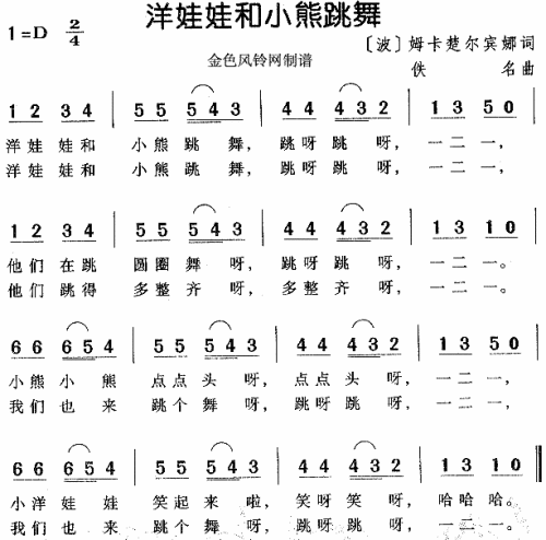 洋娃娃和小熊跳舞波兰儿童歌简谱1