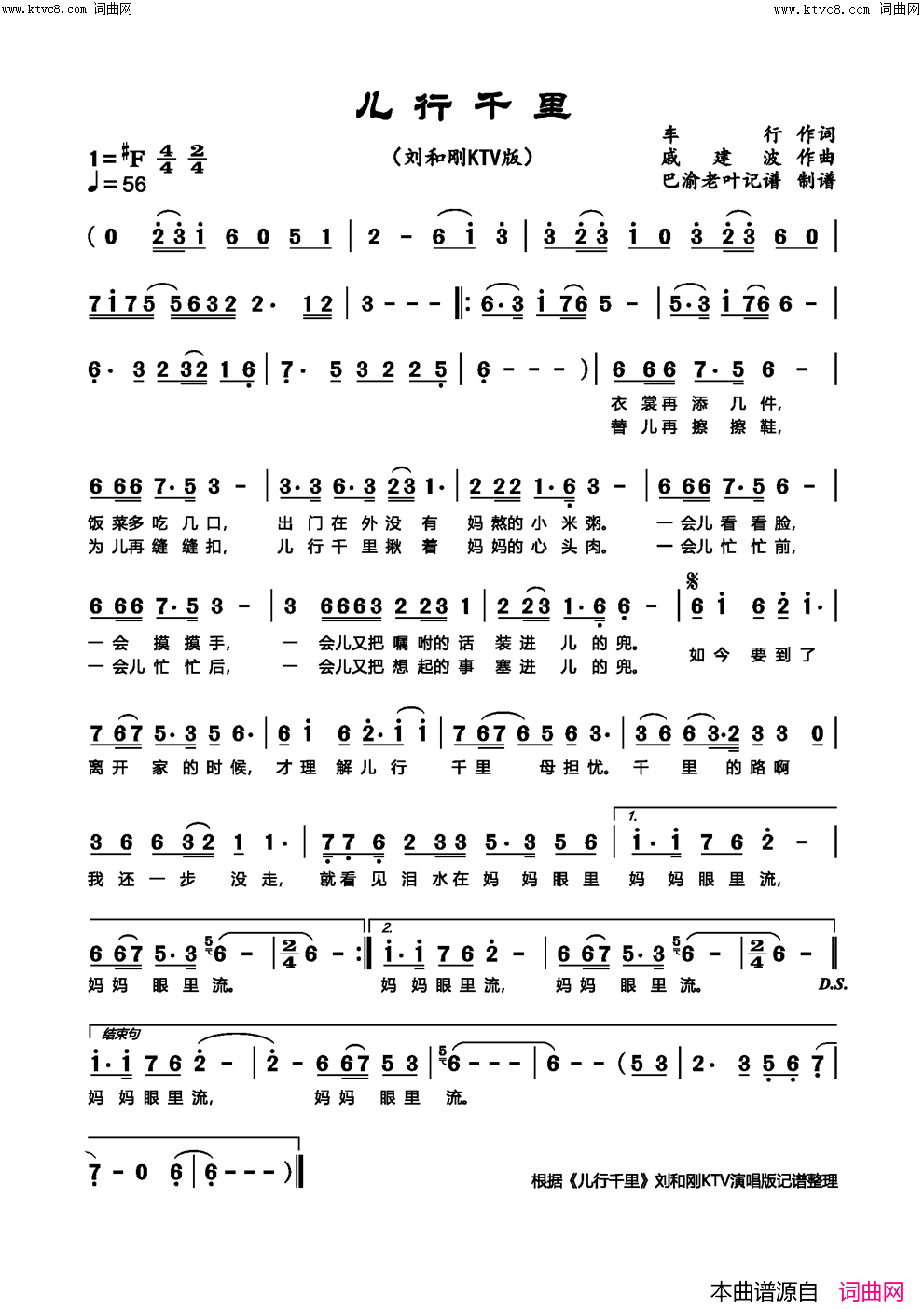儿行千里刘和刚ktv版简谱-刘和刚演唱-车行/戚建波词曲1