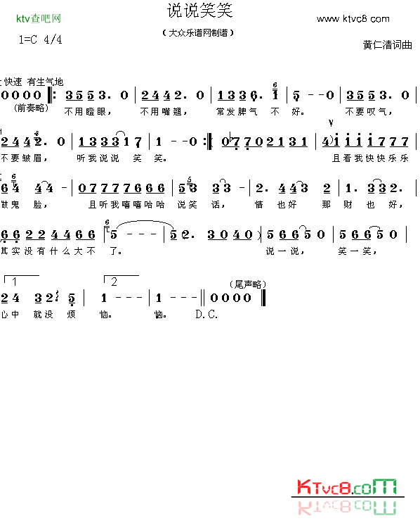 说说笑笑简谱-邓丽君演唱-黄仁清/黄仁清词曲1