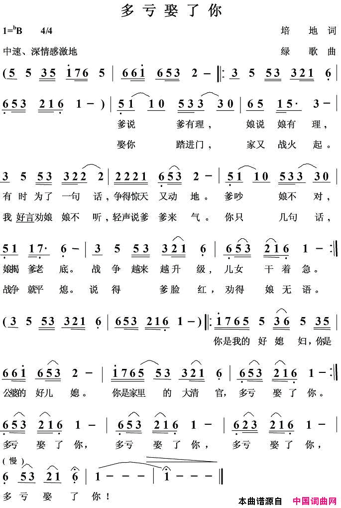 多亏娶了你简谱1