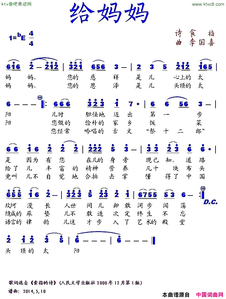 给妈妈食指词李国喜曲简谱1