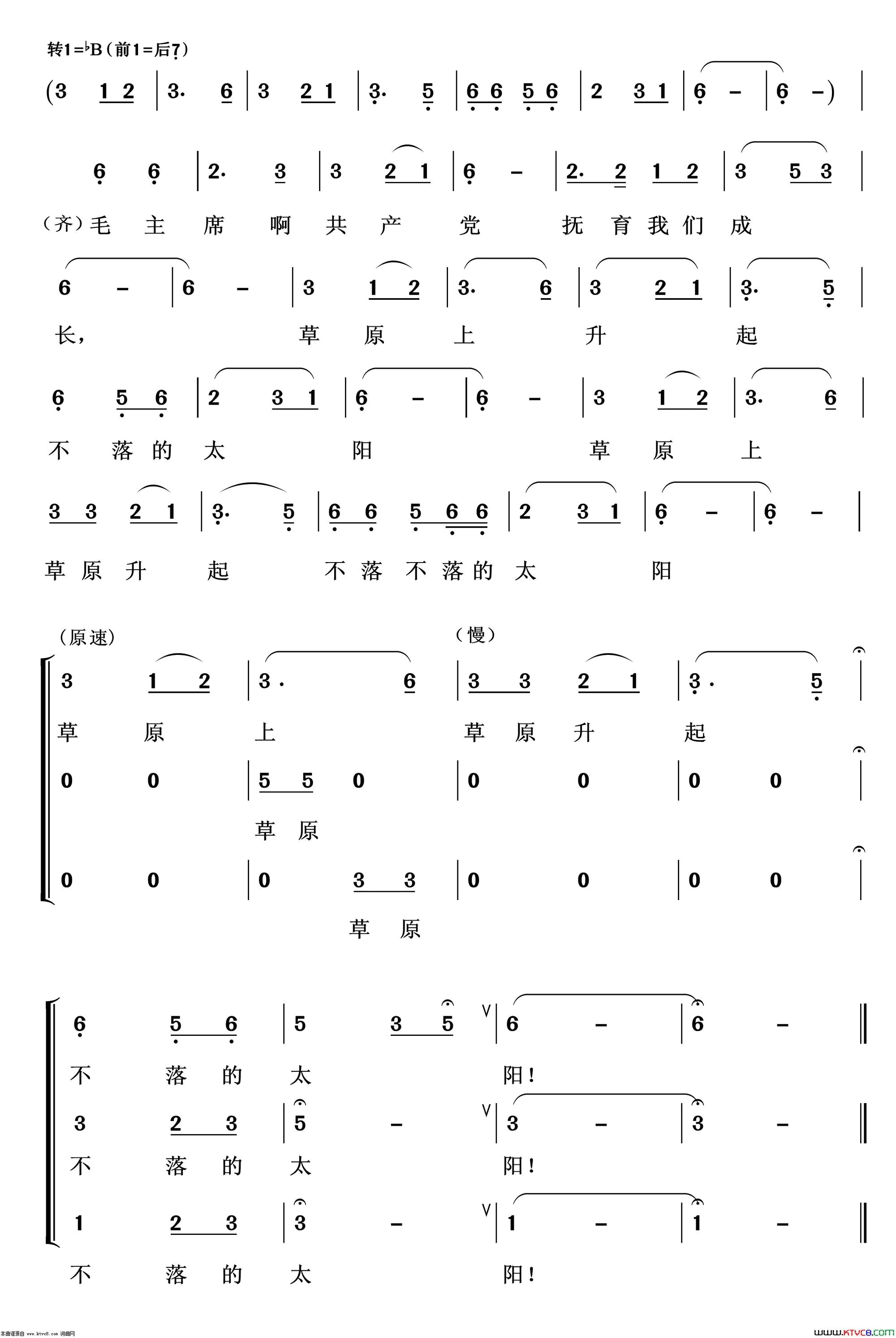 草原上升起不落的太阳重唱歌曲100首简谱1