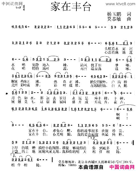 家在丰台简谱1