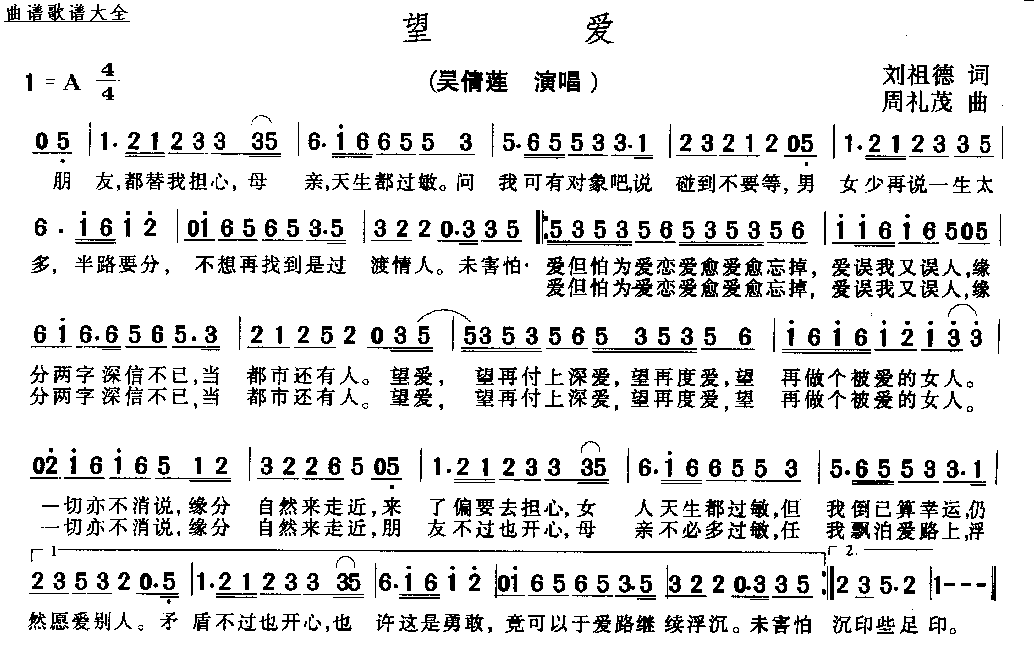 望爱简谱1