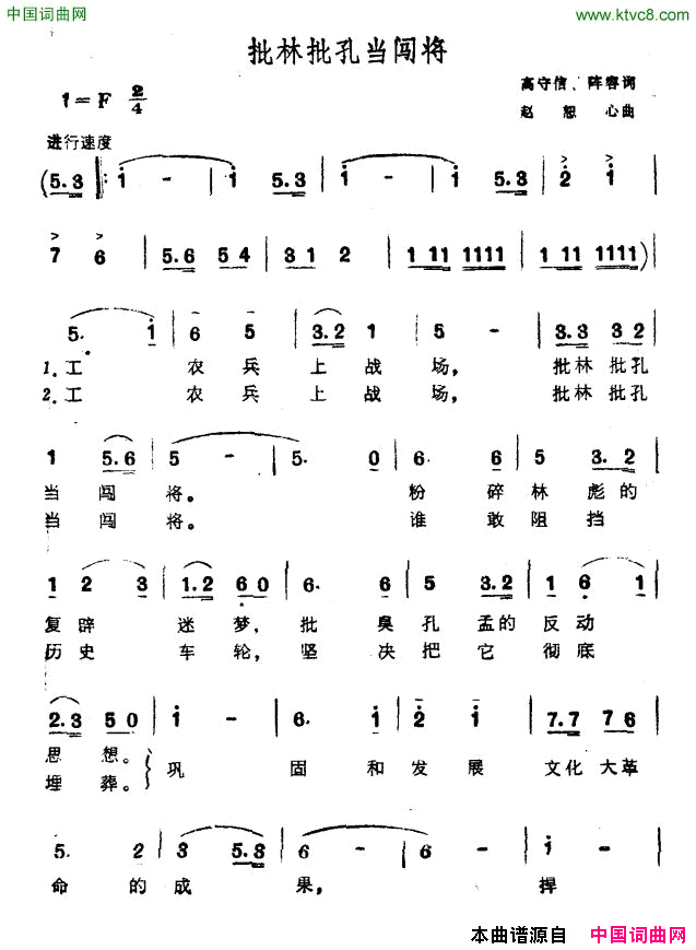 批林批孔当闯将简谱1