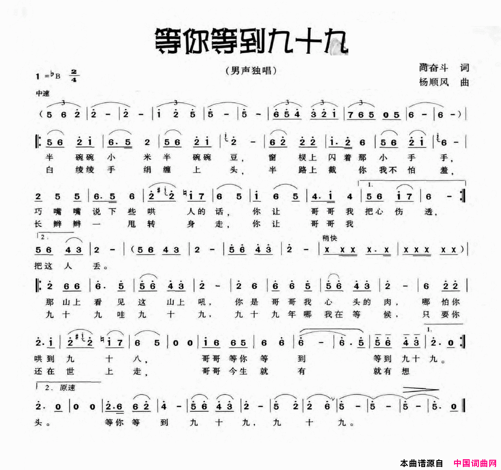 等你等到九十九简谱1
