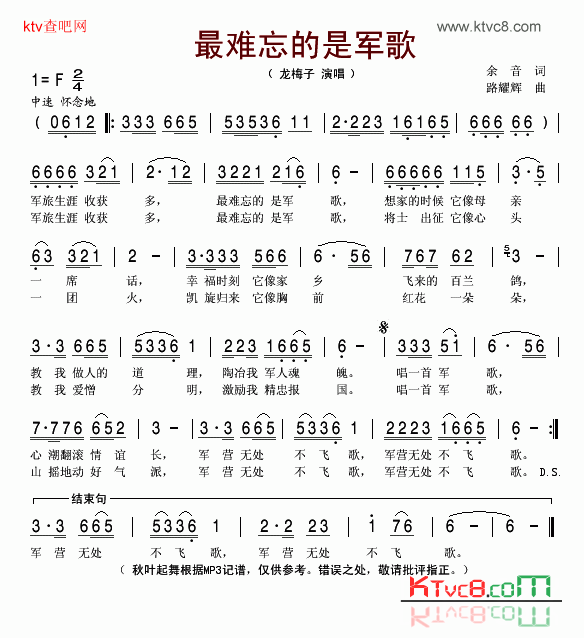 最难忘的是军歌简谱-龙梅子演唱1