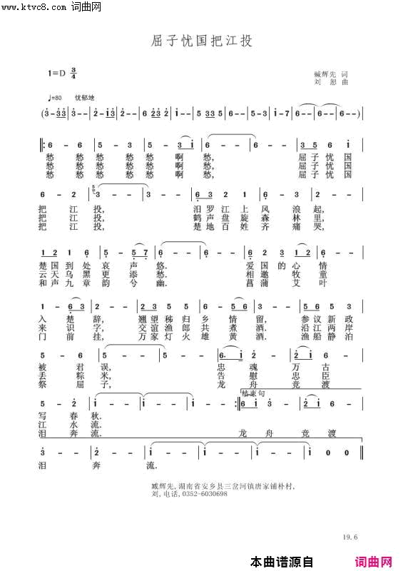 屈子忧国把江投刘恕旋律版〖93号〗简谱-刘恕演唱-臧辉先/刘恕词曲1