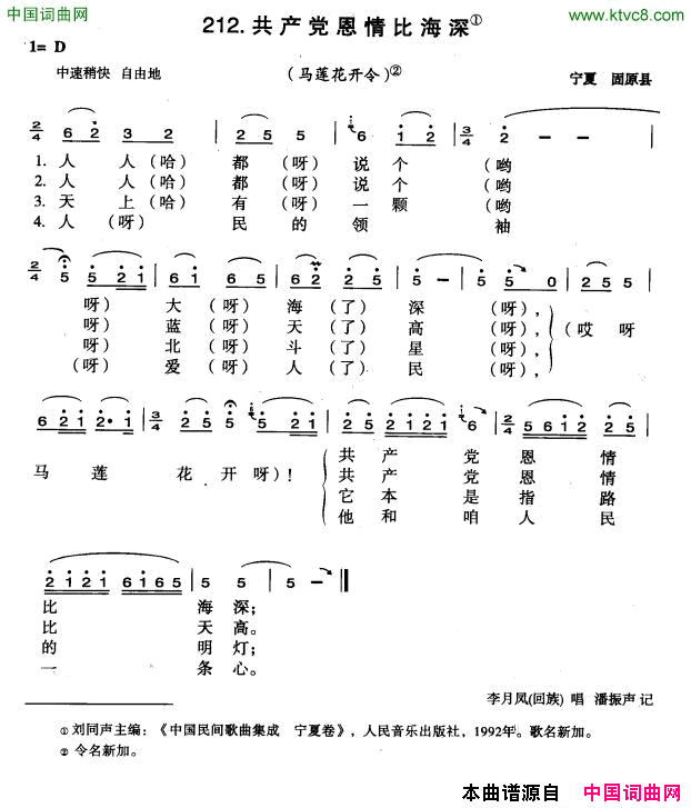 共产党恩情比海深简谱1