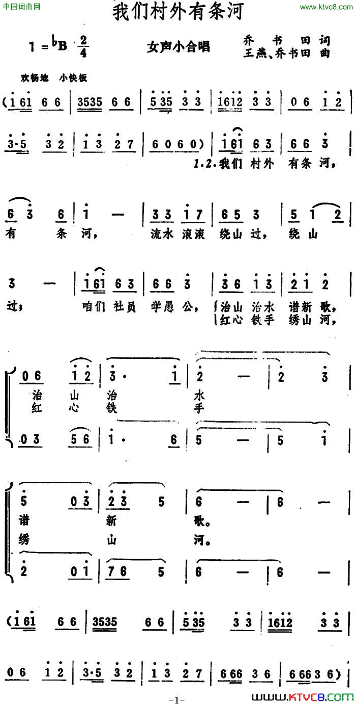 我们村外有条河女声小合唱简谱1