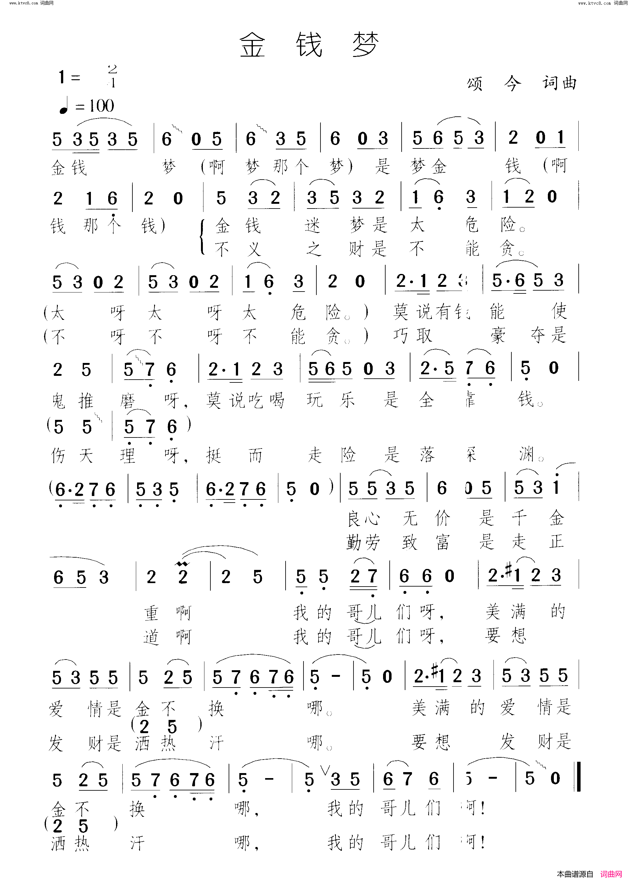 金钱梦带手铐的新郎 警世音乐剧-曲08简谱1