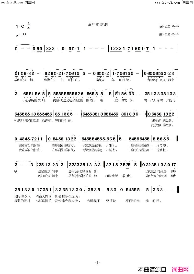 童年的炊烟简谱-圣子演唱-圣子曲谱1