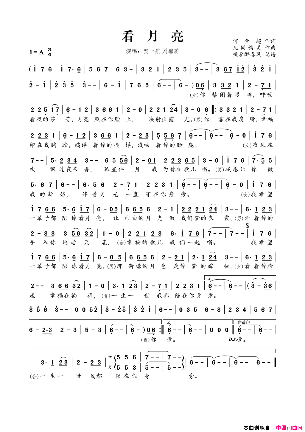 看月亮简谱-贺一航演唱-何金超/凡间精灵词曲1